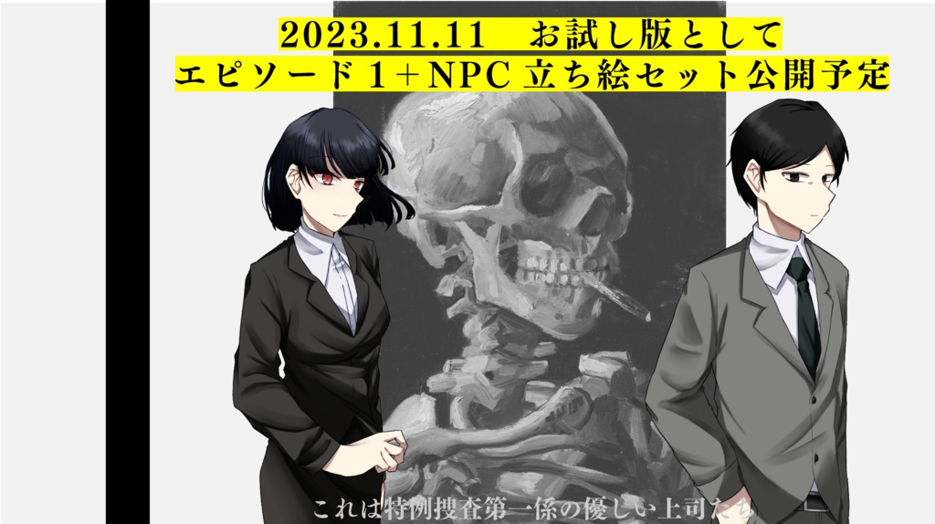 【CoC】Kと芸術(刑事シナリオ・4PC)