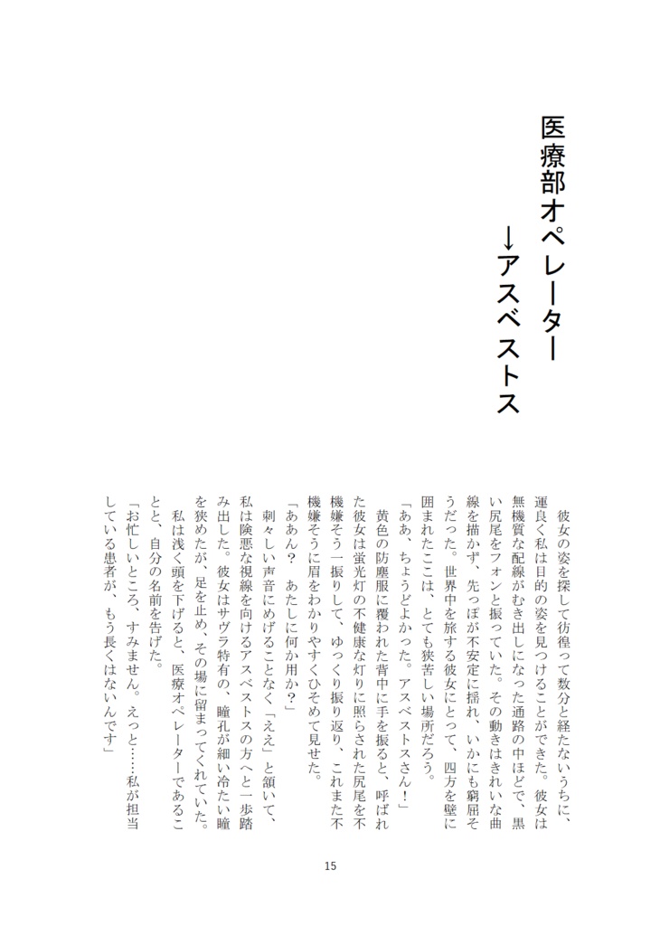 【ネクオペ2024新刊】one way love(モブ→オペレーター小説合同誌)