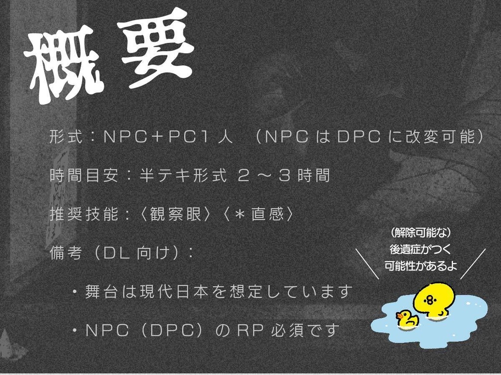 エモクロアTRPG「風呂場の幽霊」(ポトラ2024参加シナリオ)