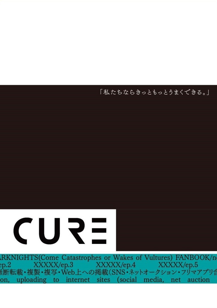 【ネクオペ新刊】CURE（ウッドロウ×クリフ小説本）