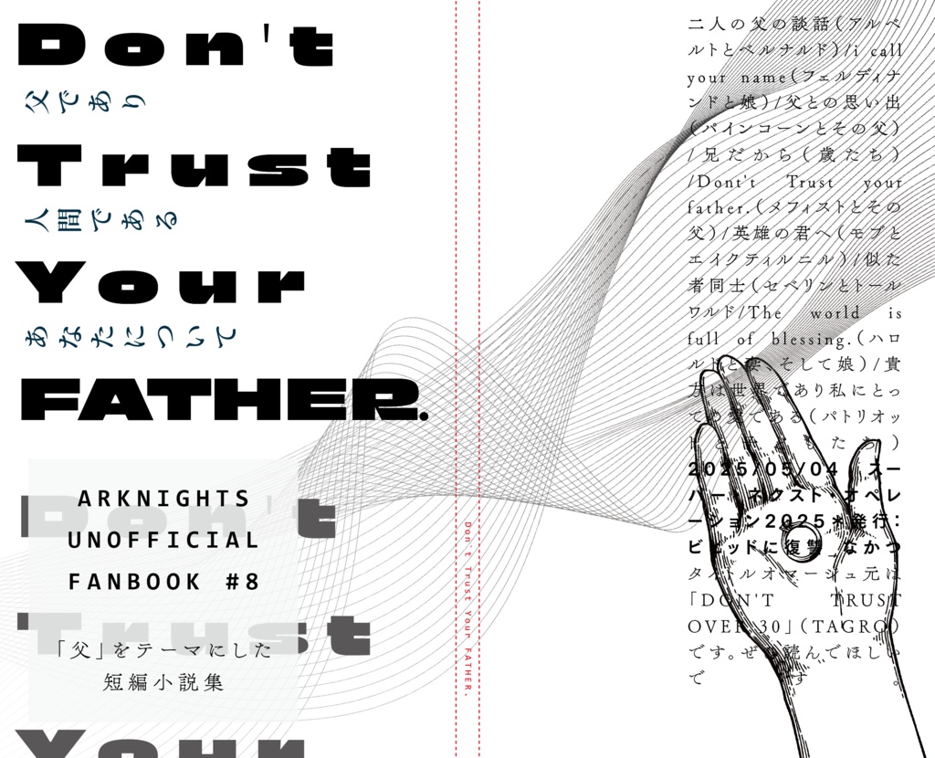 【2505ネクオペ新刊】Don’t Trust your FATHER.（父がテーマの短編小説集）