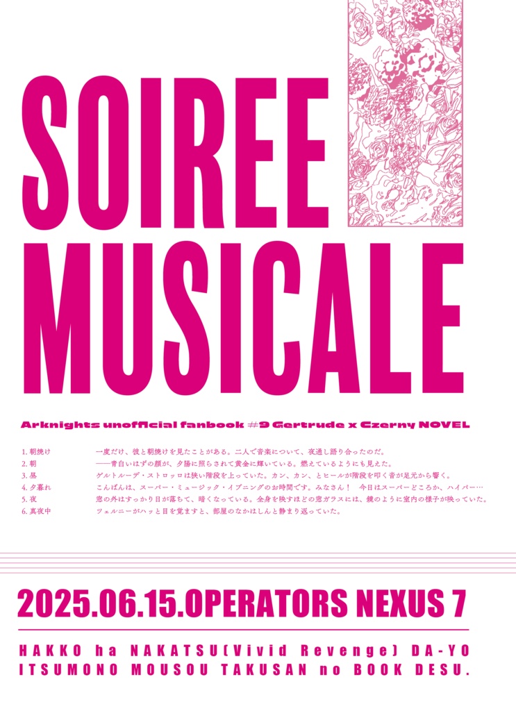 【2506オペサス新刊】SOIREE MUSICALE（ゲルトルーデ×ツェルニー本）