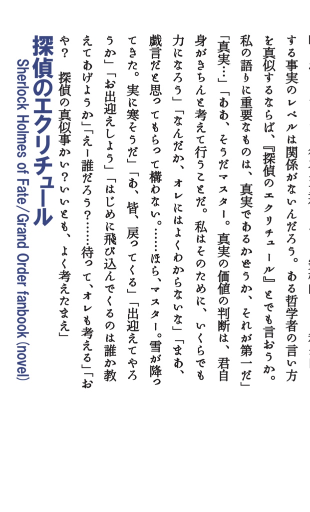【FGO/ホム受けSS】探偵のエクリチュール