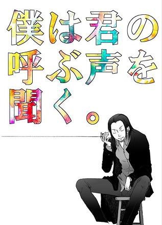 【20thA】僕は君の呼ぶ声を聞く。