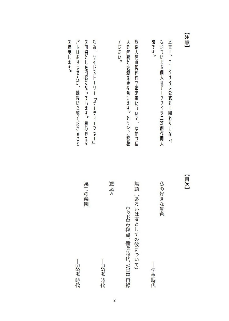 【2605ネクオペ新刊】果ての楽園(男性サンクタNPC本・「クリップ」クリフver)