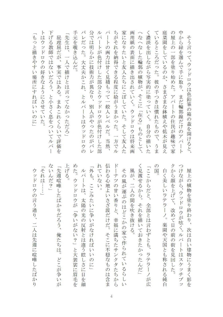 【2605ネクオペ新刊】果ての楽園(男性サンクタNPC本・「クリップ」クリフver)