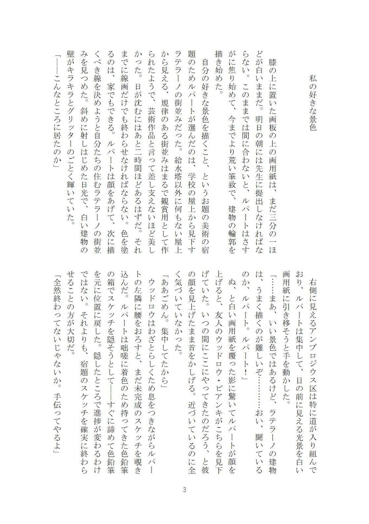 【2605ネクオペ新刊】果ての楽園(男性サンクタNPC本・「クリップ」クリフver)