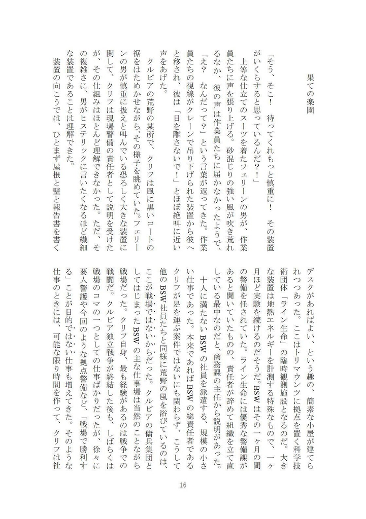 【2605ネクオペ新刊】果ての楽園(男性サンクタNPC本・「クリップ」クリフver)