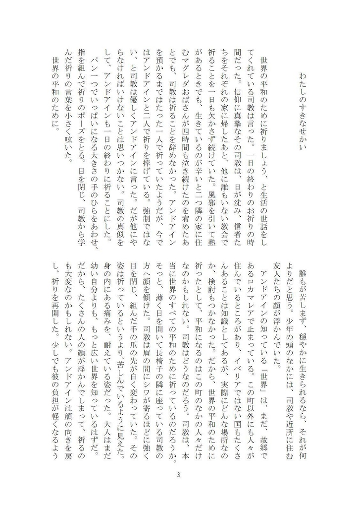 【2605ネクオペ新刊】楽園の果て(男性サンクタNPC本・アンドアインver)