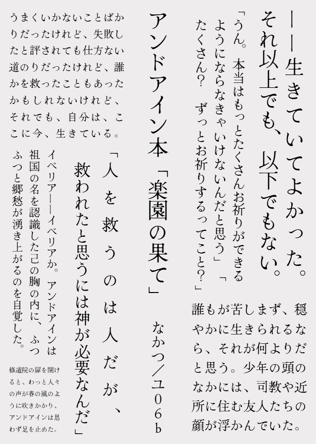 【2605ネクオペ新刊】楽園の果て(男性サンクタNPC本・アンドアインver)