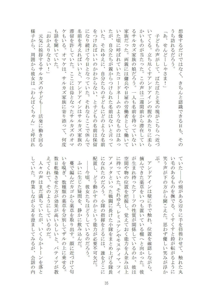 【2605ネクオペ新刊】楽園の果て(男性サンクタNPC本・アンドアインver)