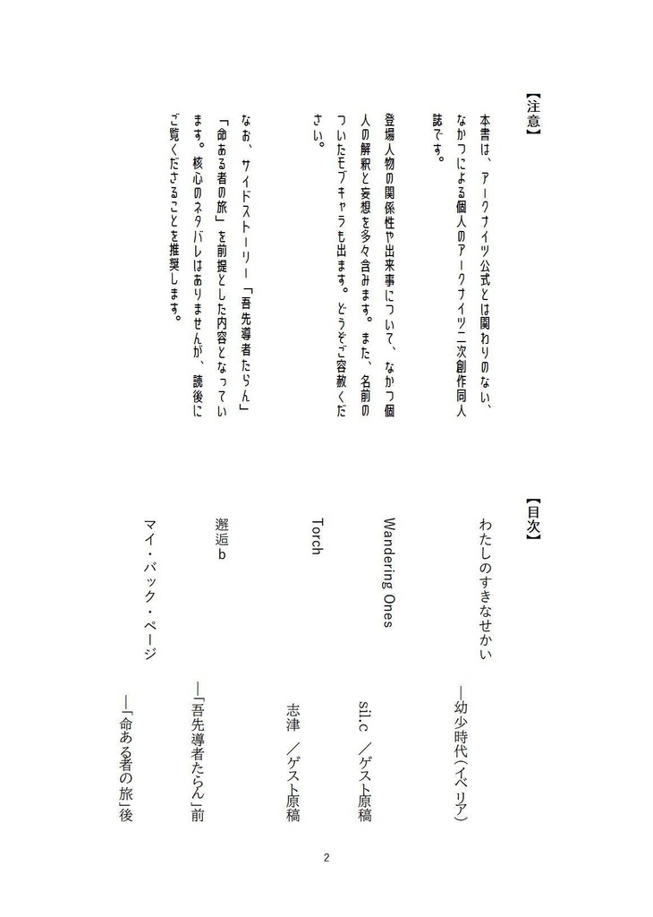 【2605ネクオペ新刊】楽園の果て(男性サンクタNPC本・アンドアインver)