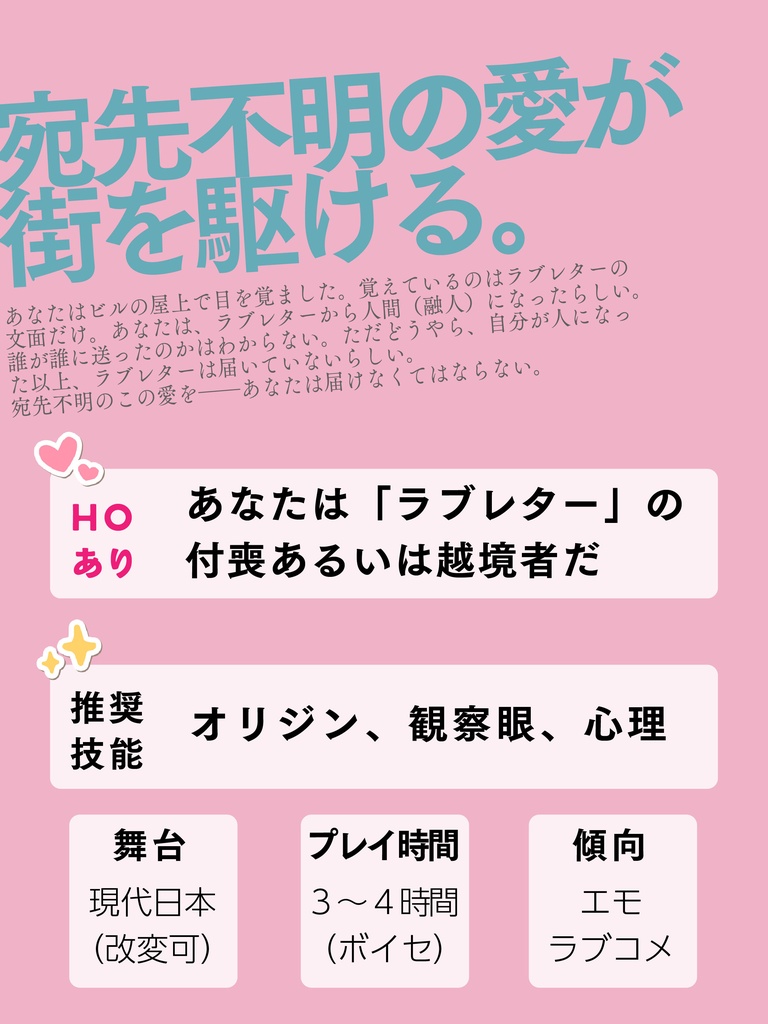 ガイアケアTRPG「この愛に、宛先を。」(HOありソロシナリオ)