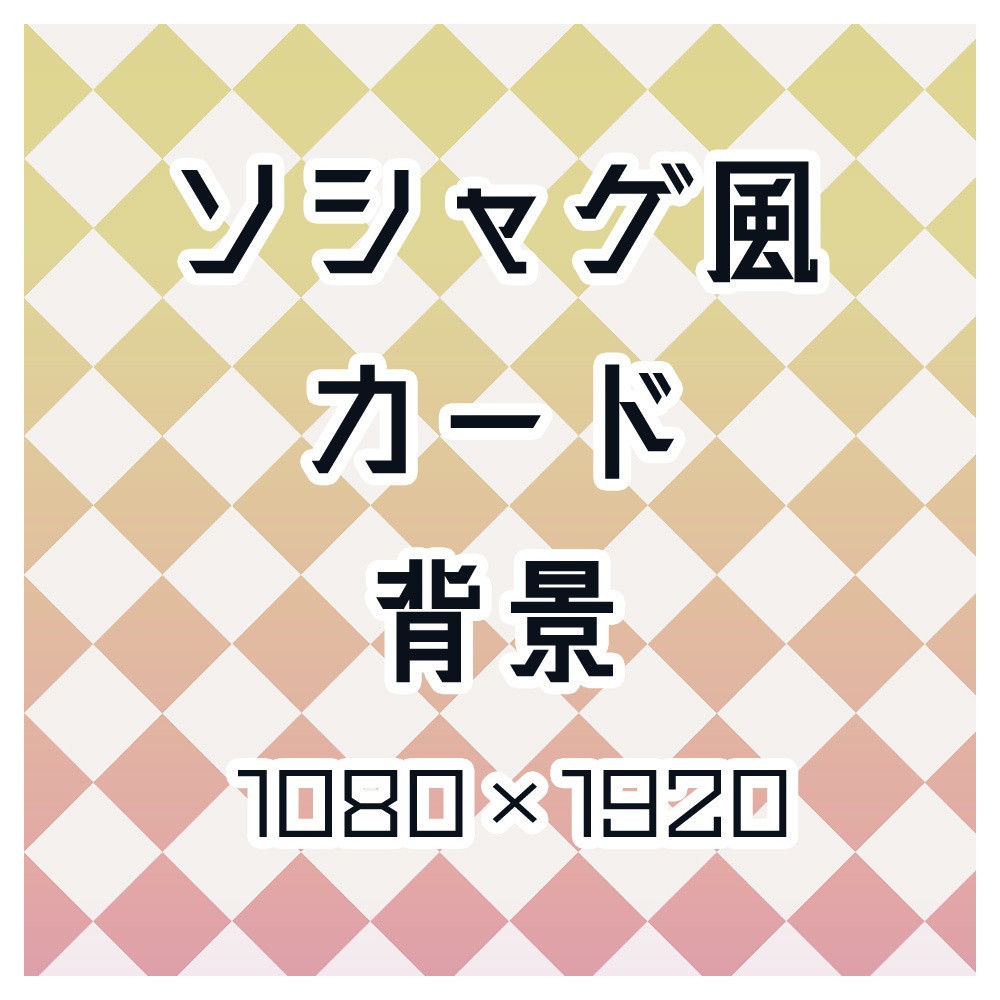 ソシャゲ風カード背景 金銀銅虹