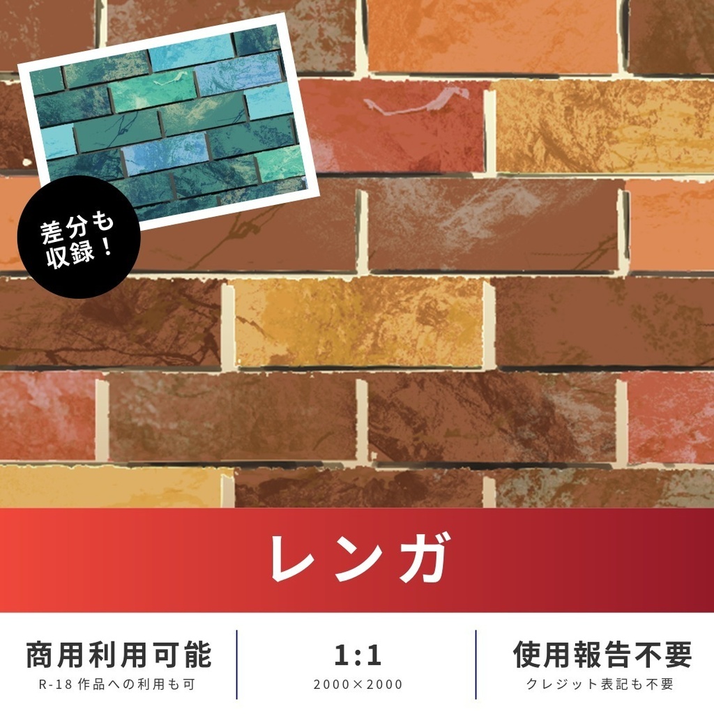 イラスト素材　レンガ