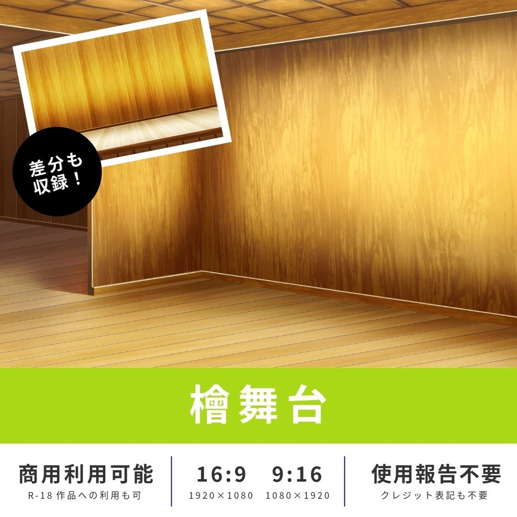 背景素材 檜舞台