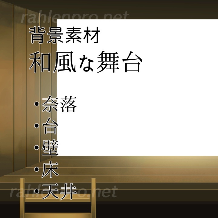 背景素材　和風な舞台