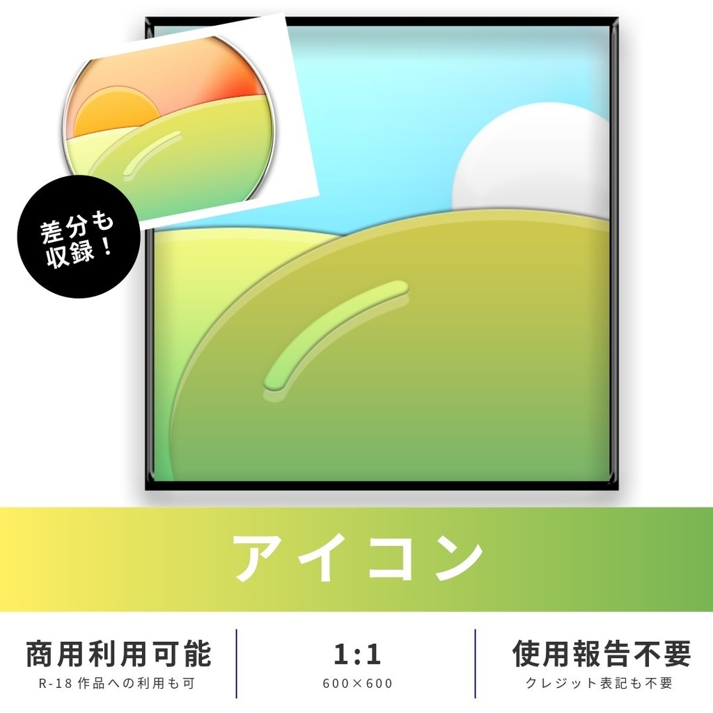 ゲーム素材　アイコン