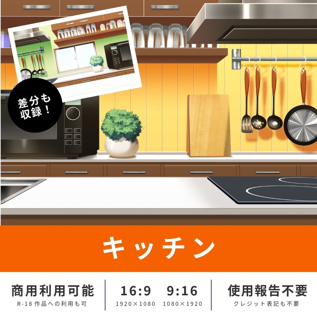背景素材　キッチン