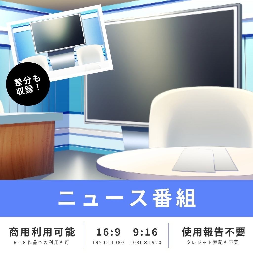 背景素材　ニュース番組