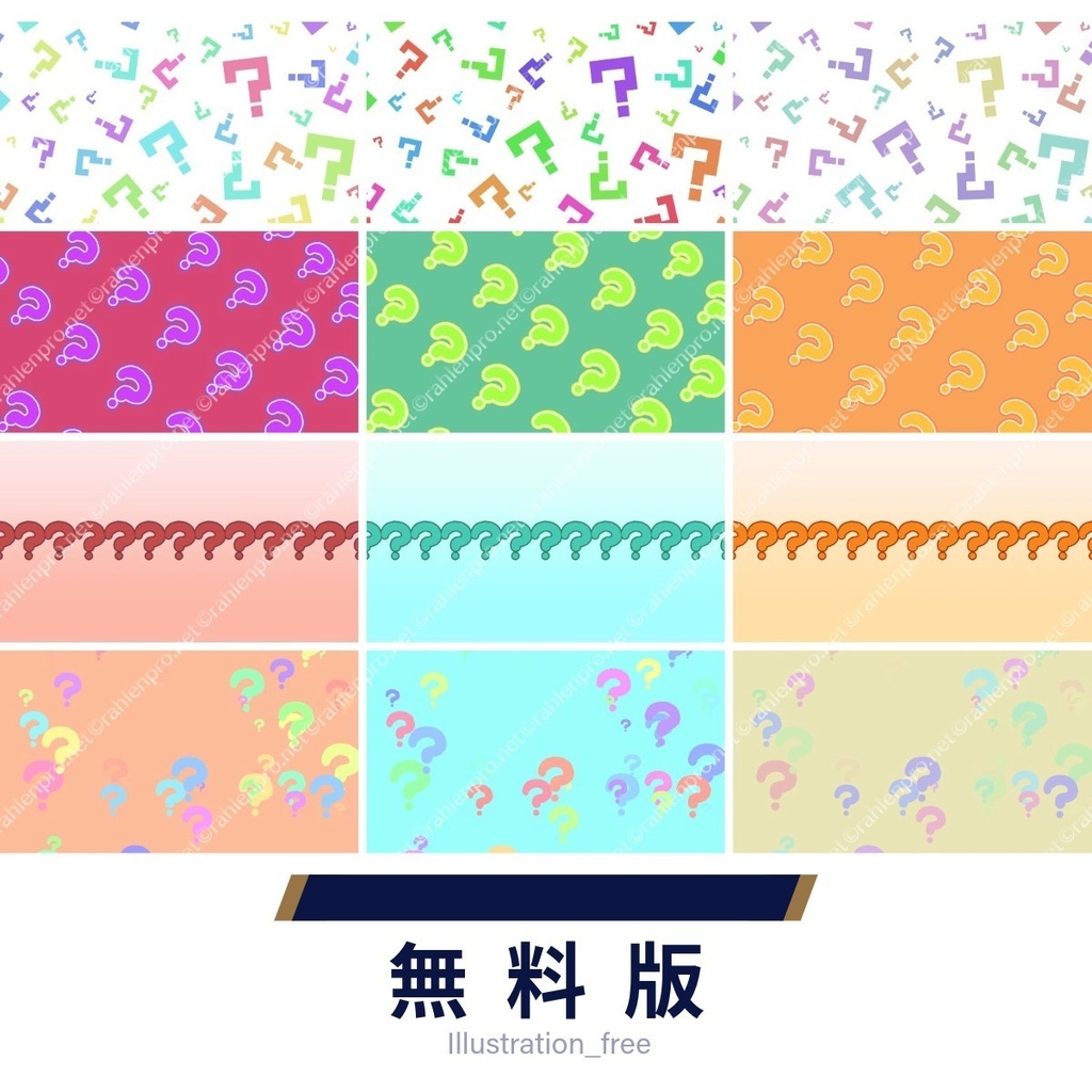 【無料版あり】イメージ背景 疑問