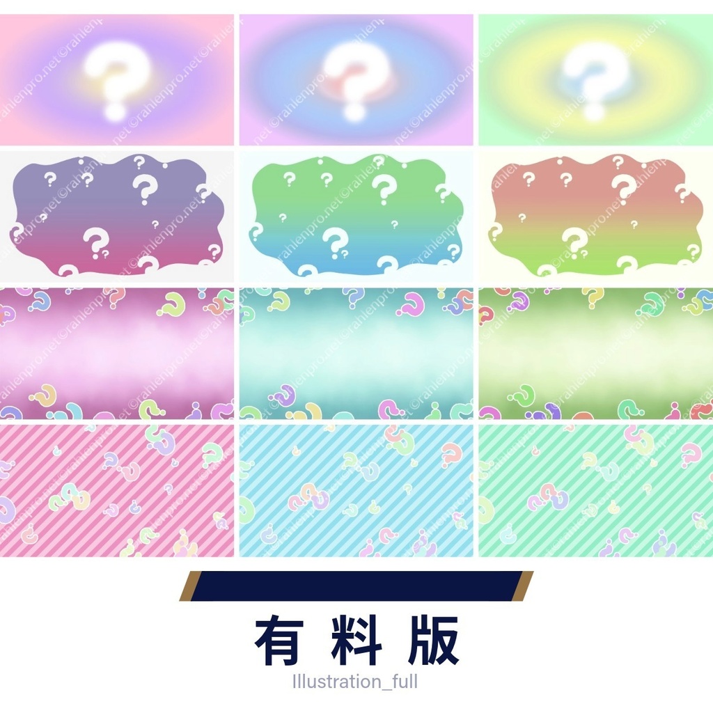 【無料版あり】イメージ背景 疑問