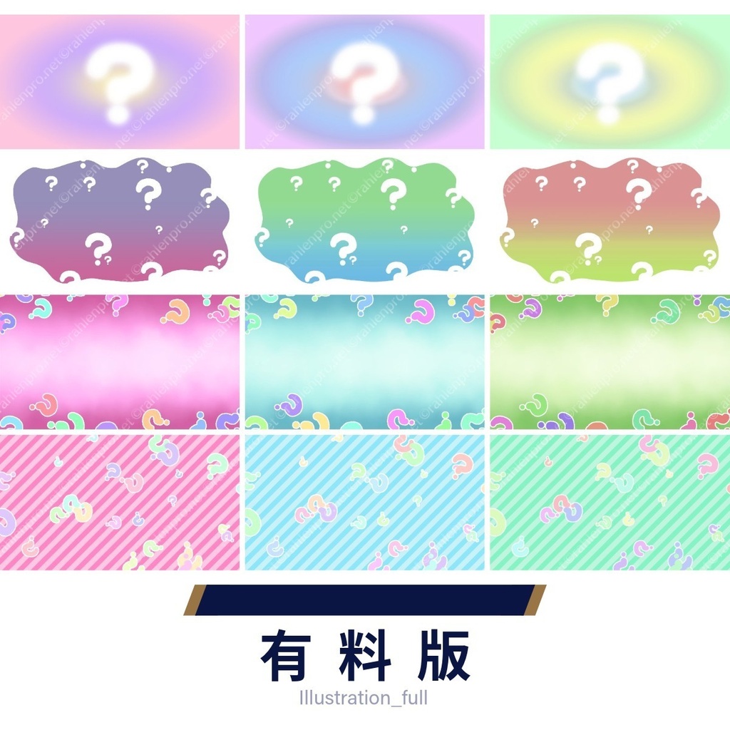 【無料版あり】イメージ背景 疑問