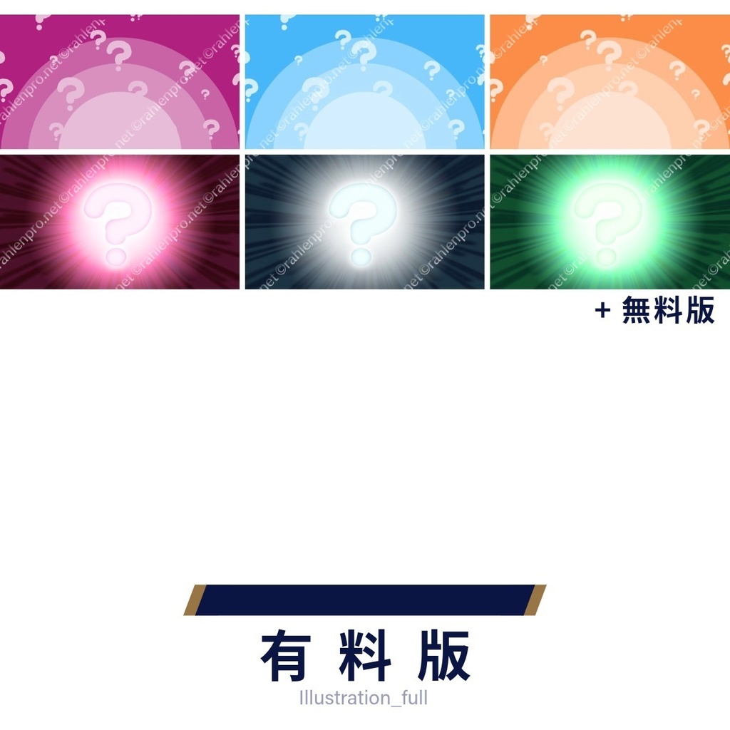 【無料版あり】イメージ背景 疑問