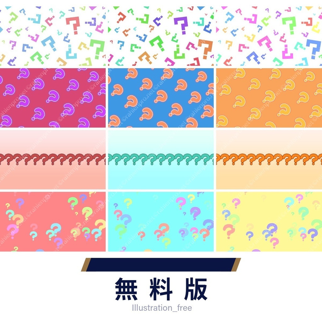 【無料版あり】イメージ背景 疑問