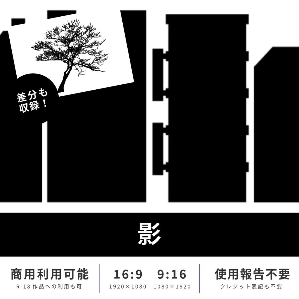 【無料版あり】イラスト素材　影