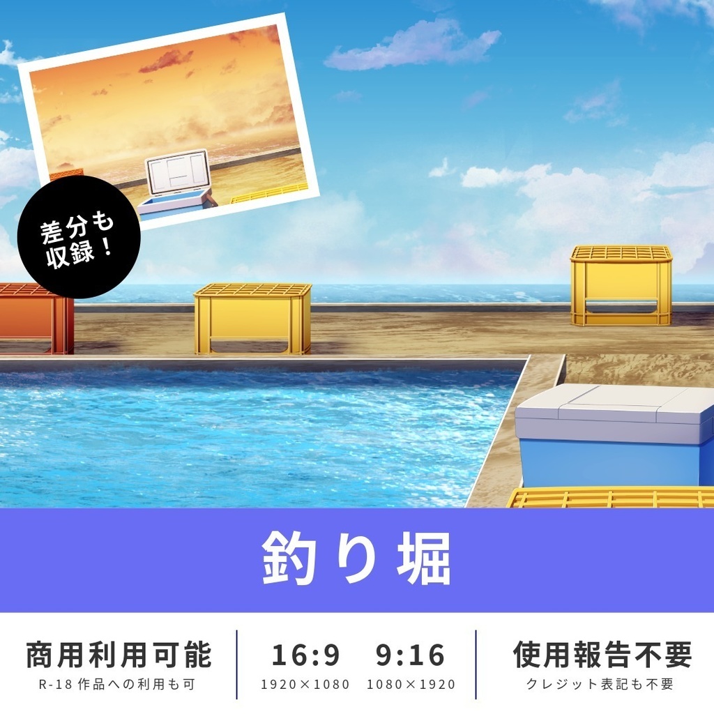 背景素材　釣り堀