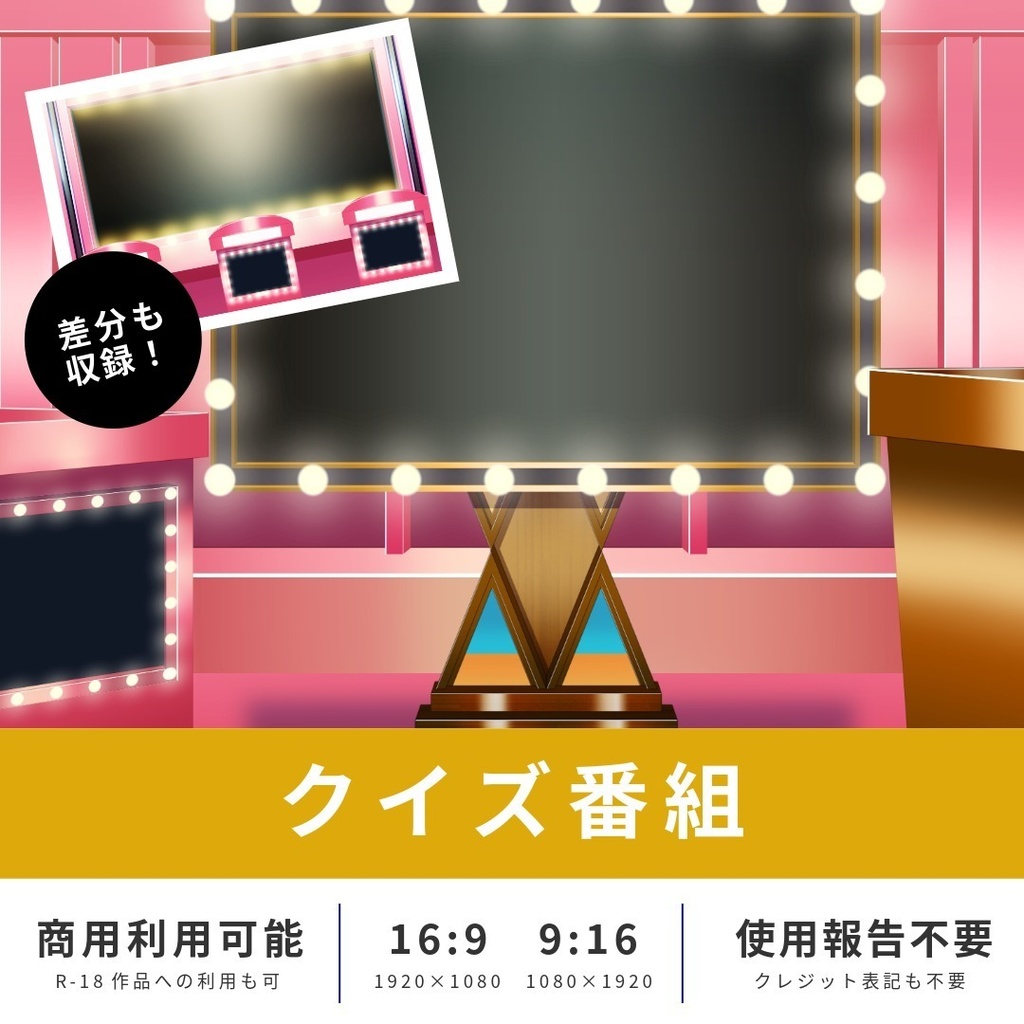 背景素材　クイズ番組