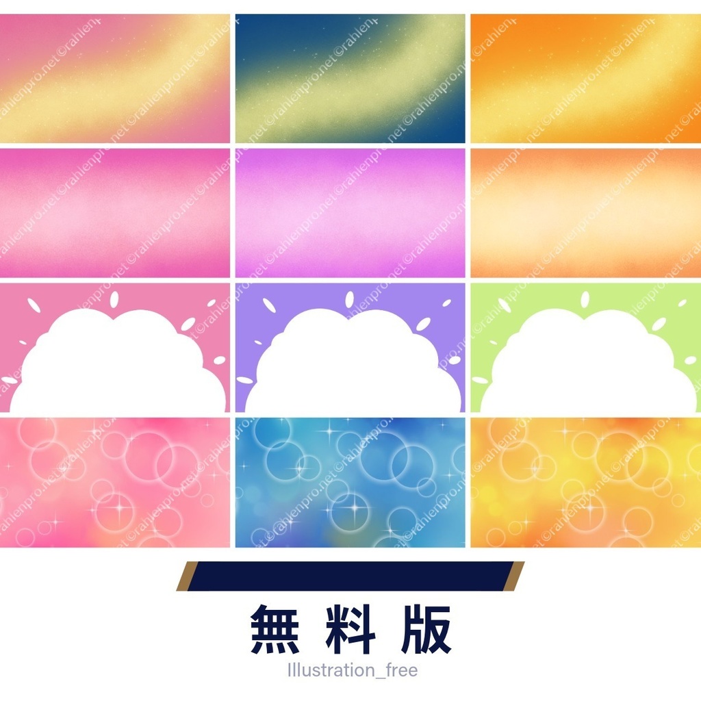 【無料版あり】イメージ背景 ポジティブ