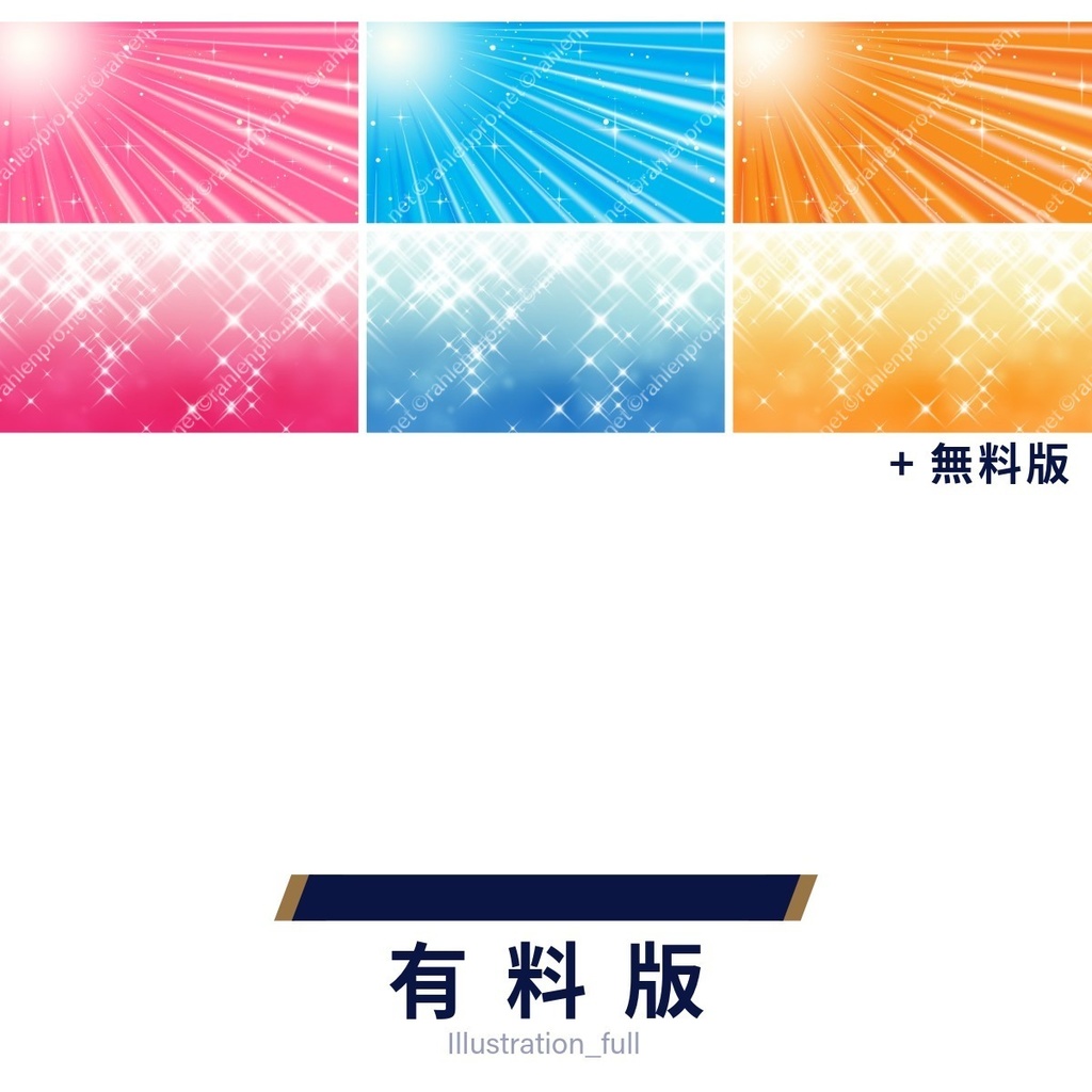 【無料版あり】イメージ背景 ポジティブ
