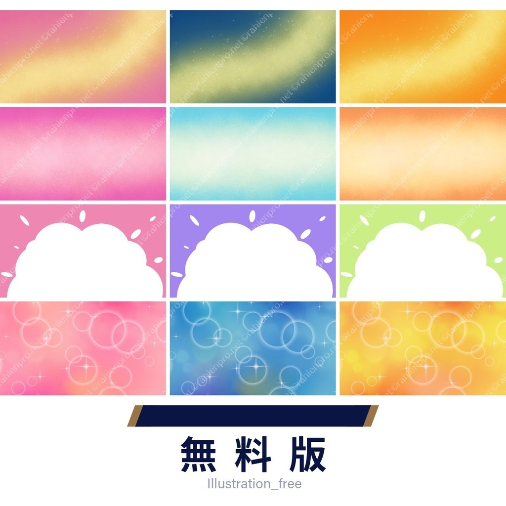 【無料版あり】イメージ背景 ポジティブ