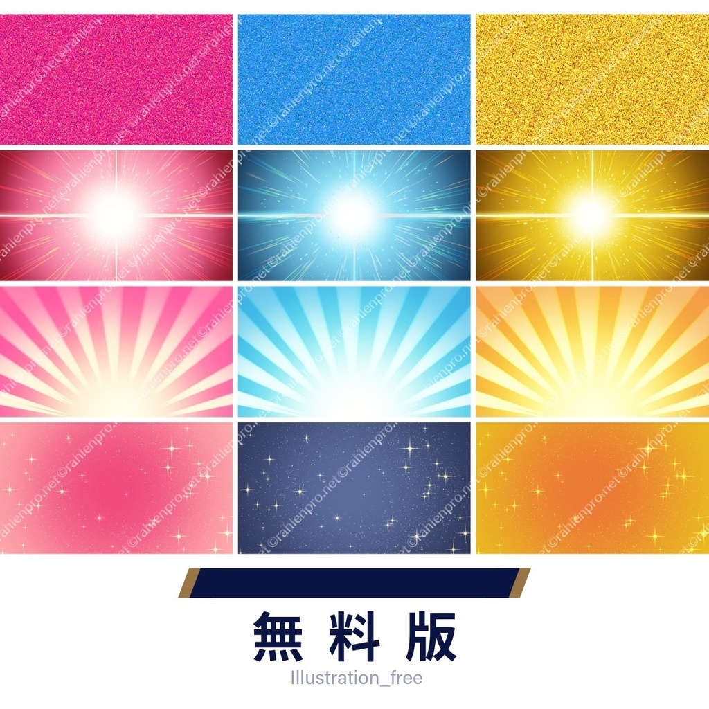 【無料版あり】イメージ背景 キラキラ