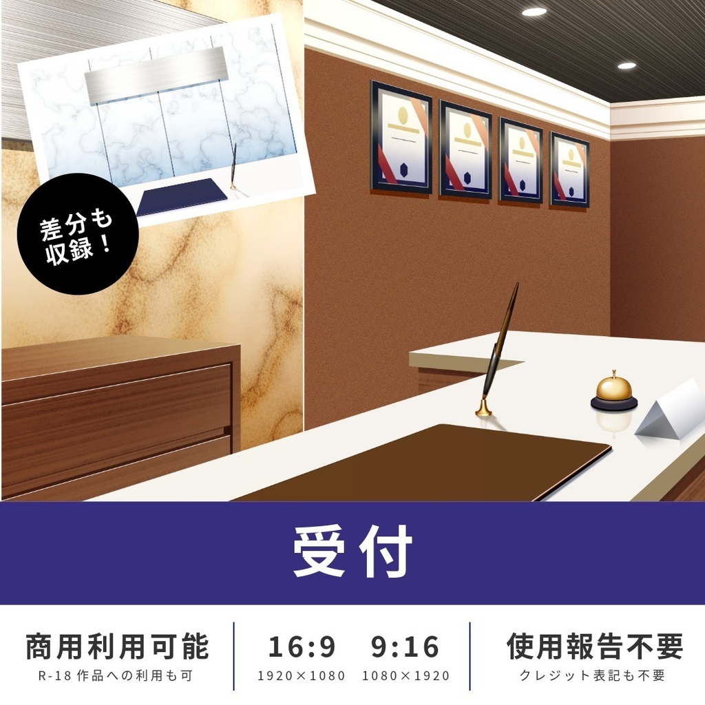 背景素材　受付