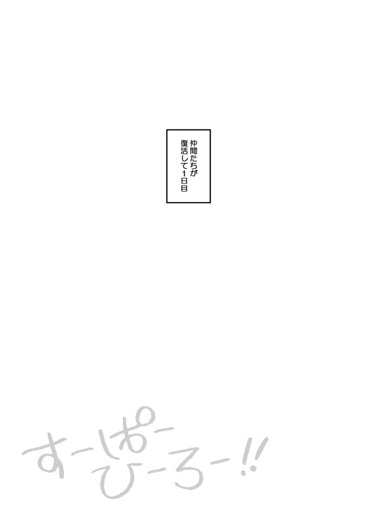 【3/17 TheROCK18】新刊『すーぱーひーろー‼️』