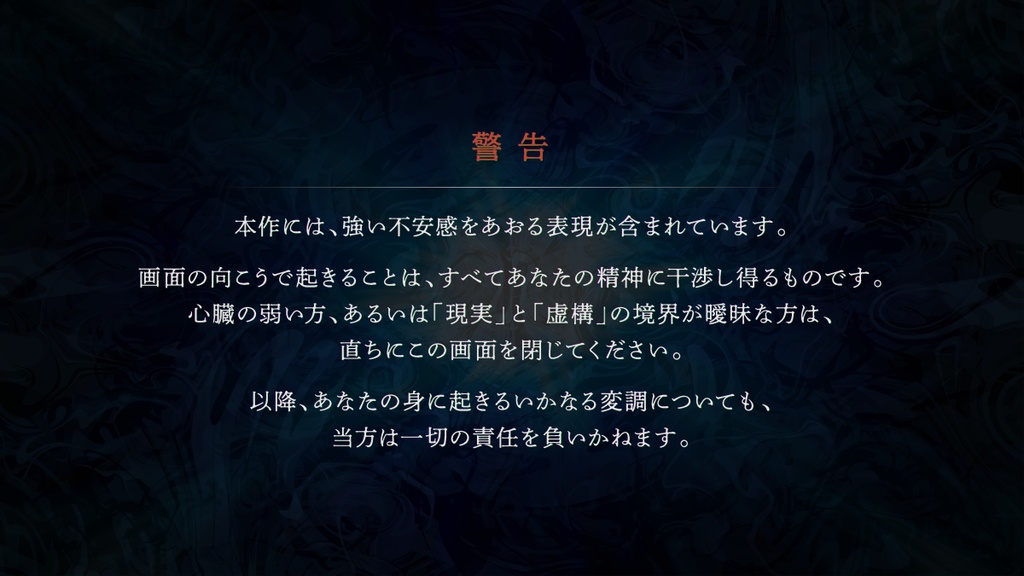 ホラーノベルADV「奇妙な翻訳」