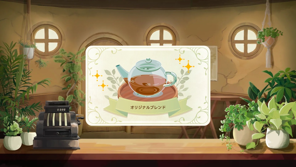 ほのぼのノベルADV「ひだまりの森のハーブ処方箋」