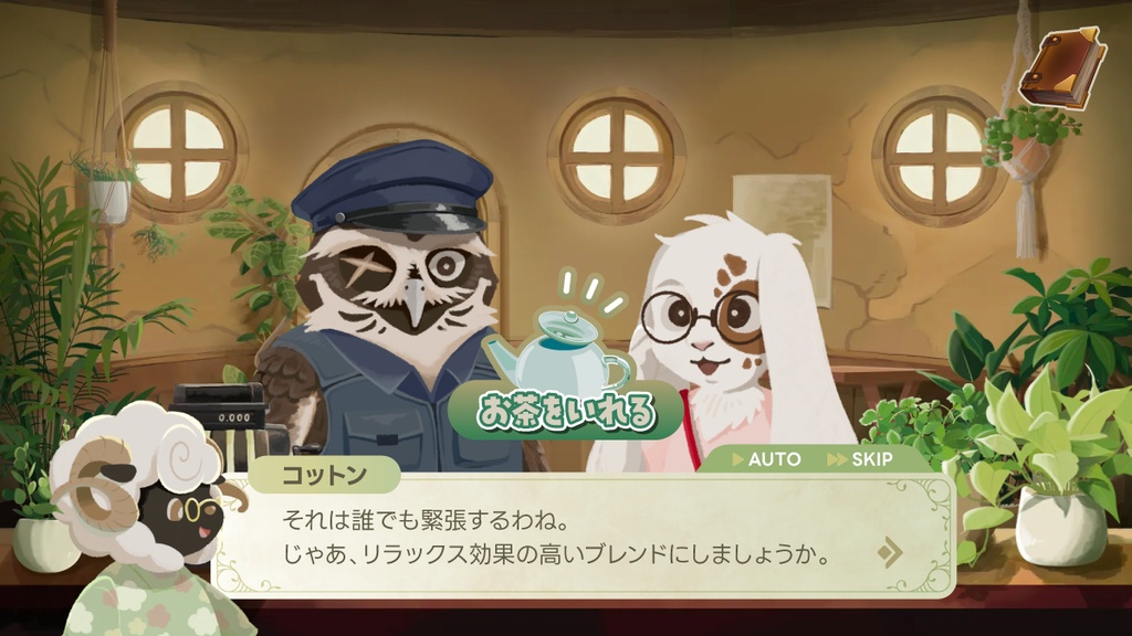 ほのぼのノベルADV「ひだまりの森のハーブ処方箋」
