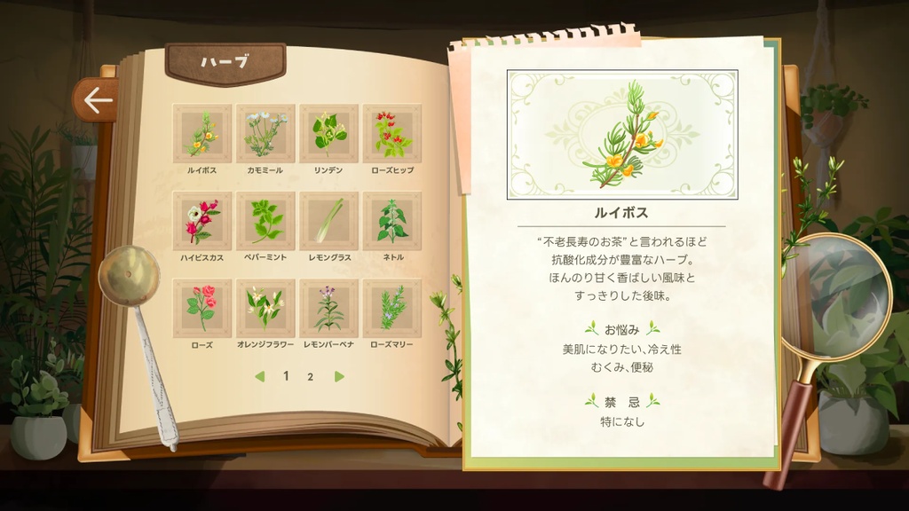 ほのぼのノベルADV「ひだまりの森のハーブ処方箋」