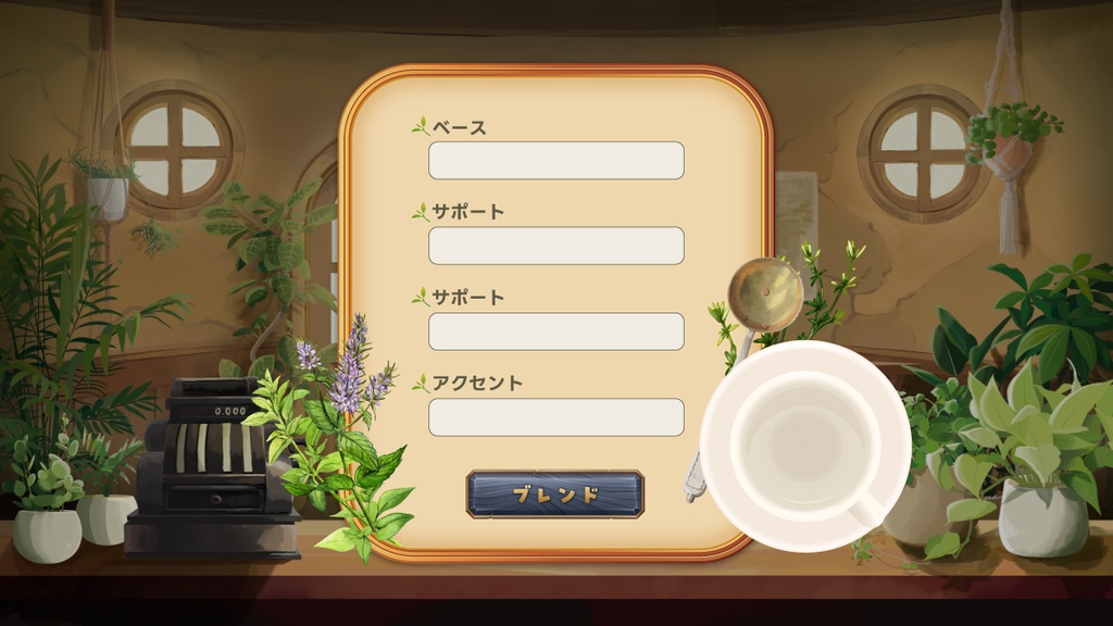 ほのぼのノベルADV「ひだまりの森のハーブ処方箋」