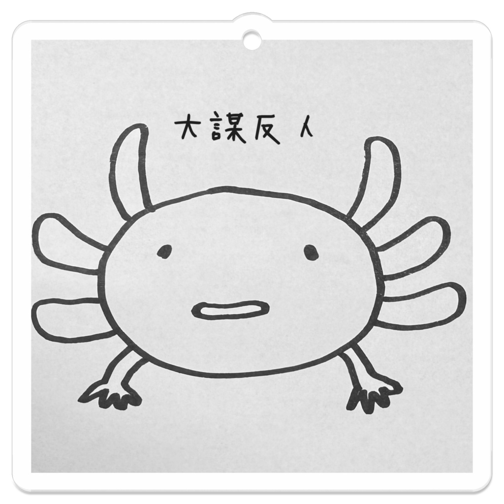 ムーホンキーホルダー