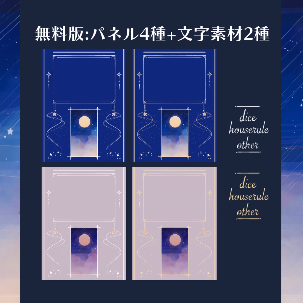 【無料/有料】星のお部屋素材