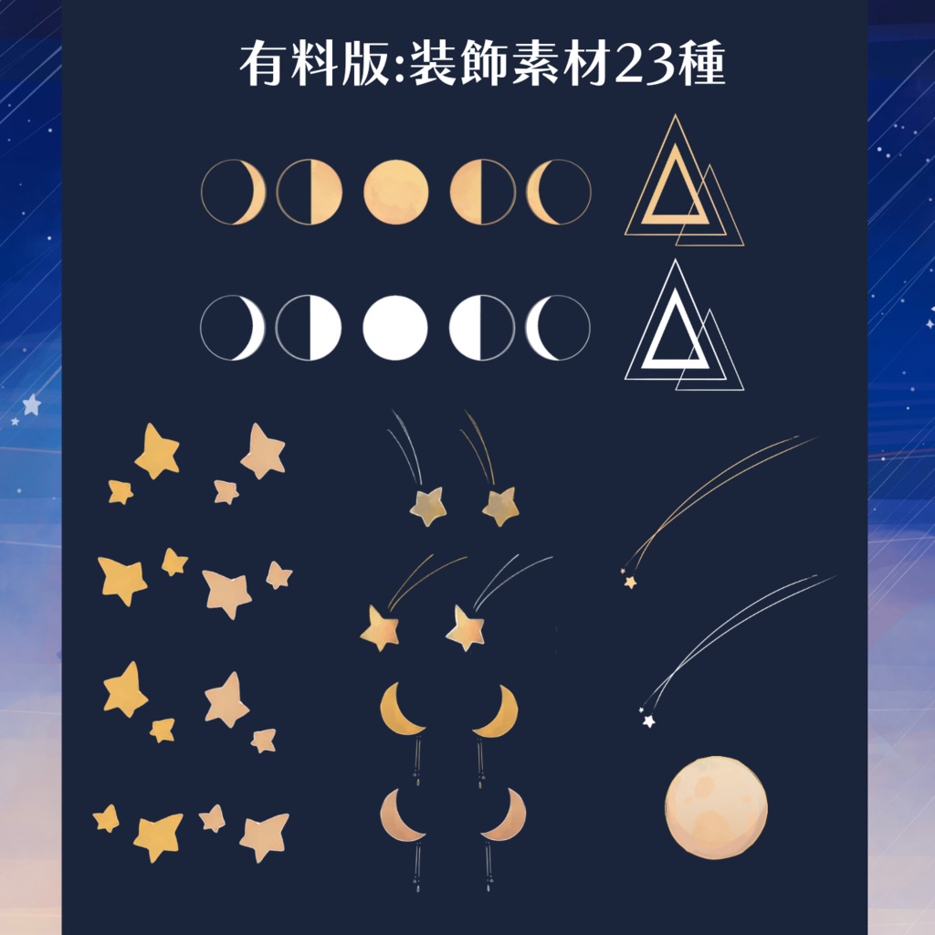 【無料/有料】星のお部屋素材