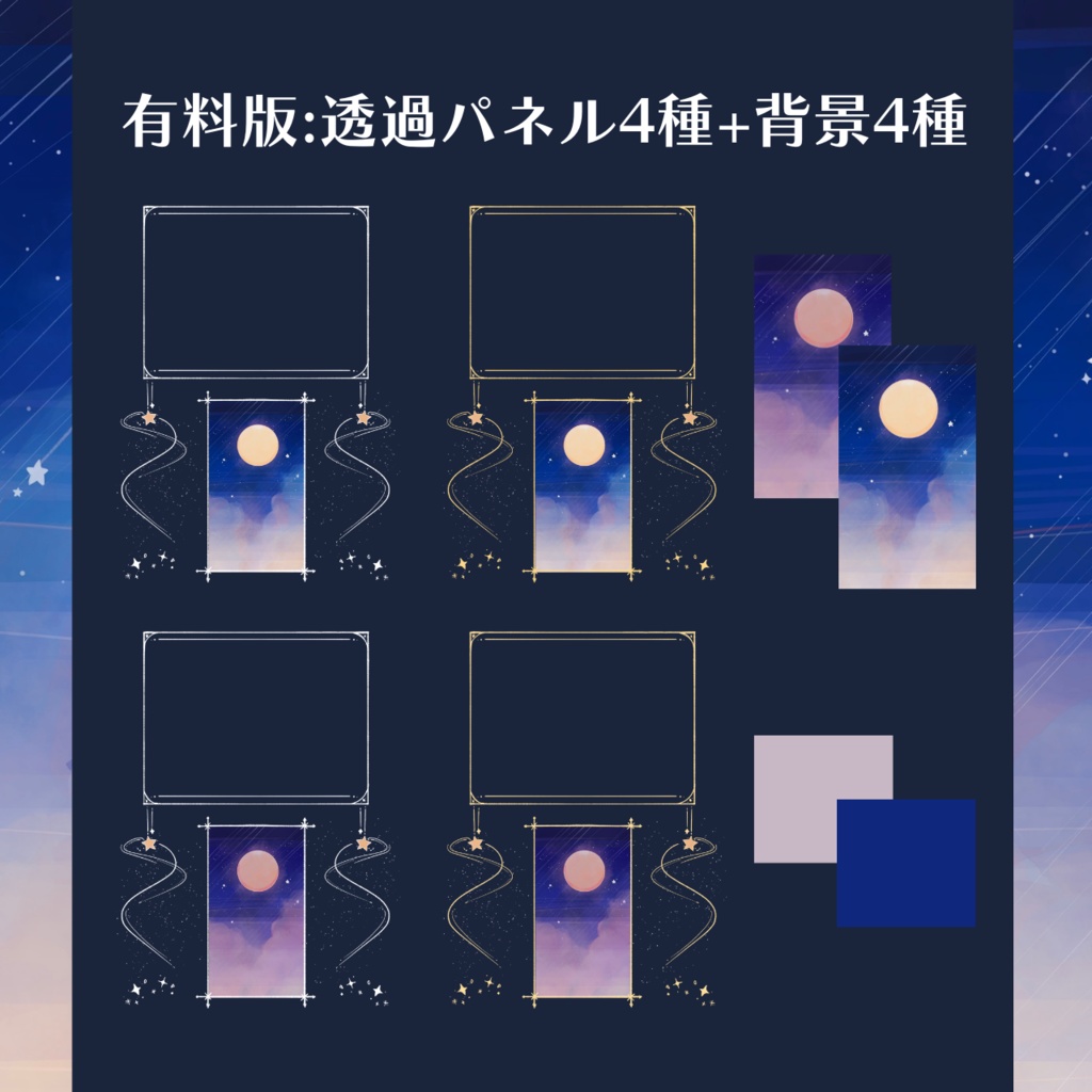 【無料/有料】星のお部屋素材