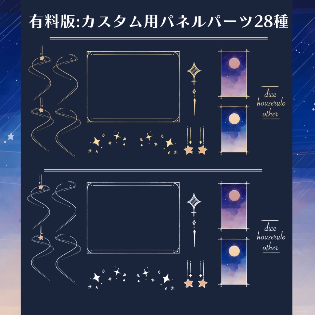 【無料/有料】星のお部屋素材