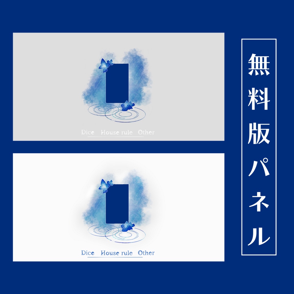 【無料/有料】ココフォリア雨の日パネル