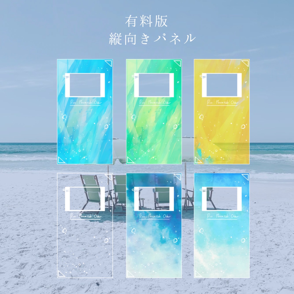 【無料/有料】海と炭酸(ココフォリア素材)